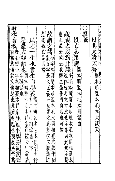 50799-十三经注疏校勘记十五 (清)阮元撰.pdf_第3页