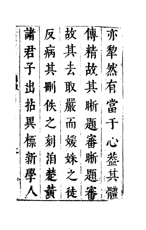 50006-春秋三发一 (明)冯士骅辑.pdf_第3页