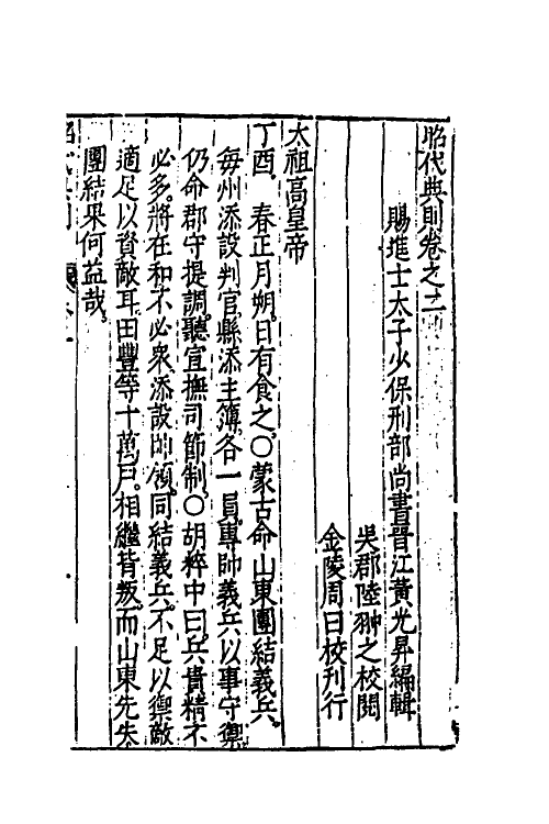 52510-昭代典则二 (明)黄光升撰.pdf_第2页