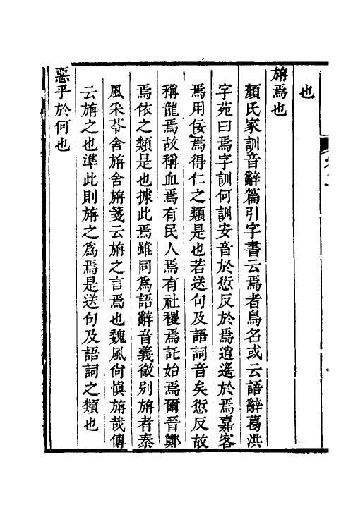 50921-小尔雅义證二 (清)胡承珙撰.pdf_第3页