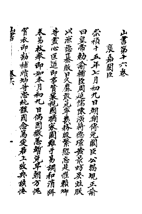 52703-山书十一 (清)孙承泽撰.pdf_第2页