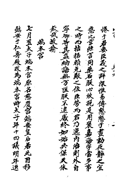 52703-山书十一 (清)孙承泽撰.pdf_第3页