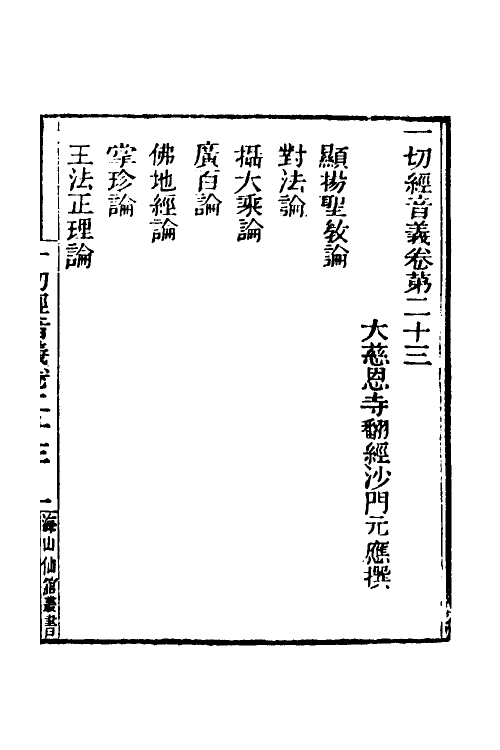 51039-一切经音义十二 (唐)释玄应撰.pdf_第2页