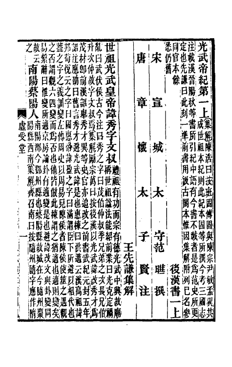 52015-后汉书集解二 王先谦撰.pdf_第2页