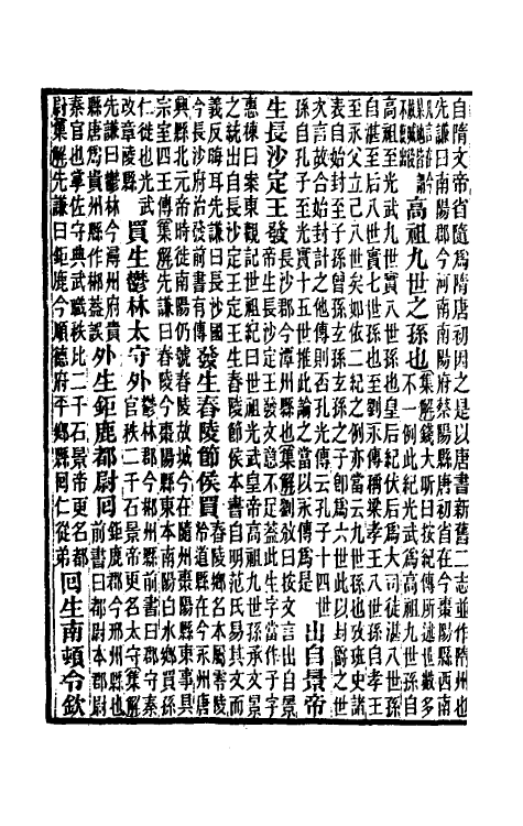 52015-后汉书集解二 王先谦撰.pdf_第3页