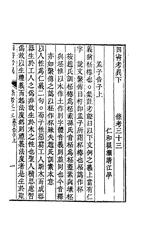 50440-四书考异二十一 (清)翟灏撰.pdf_第2页