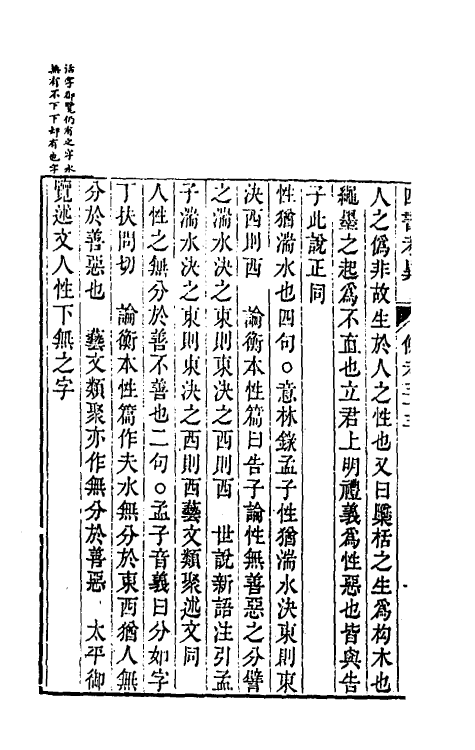 50440-四书考异二十一 (清)翟灏撰.pdf_第3页