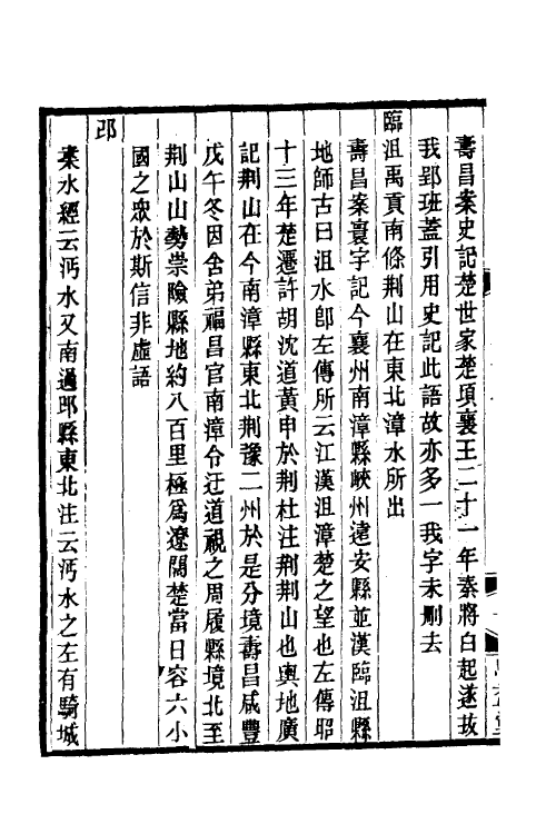 51988-汉书注校补七 (清)周寿昌撰.pdf_第3页