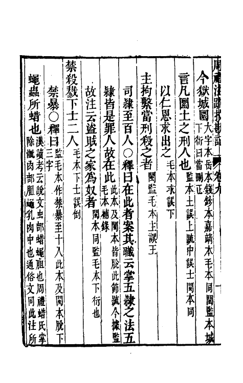 50744-十三经注疏校勘记二十五 (清)阮元撰.pdf_第3页