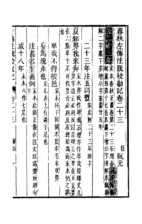 50821-十三经注疏校勘记六十八 (清)阮元撰.pdf_第2页