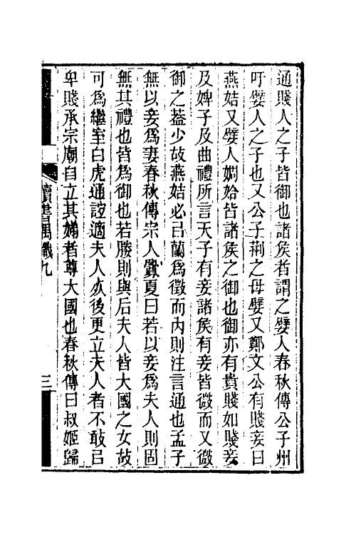 50661-读书偶识六 (清)邹汉勋撰.pdf_第2页