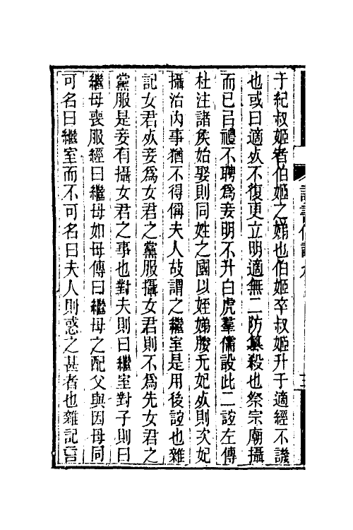 50661-读书偶识六 (清)邹汉勋撰.pdf_第3页