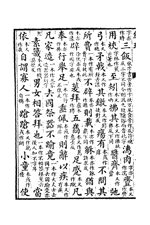 50571-经玩二 (清)沈淑撰.pdf_第3页