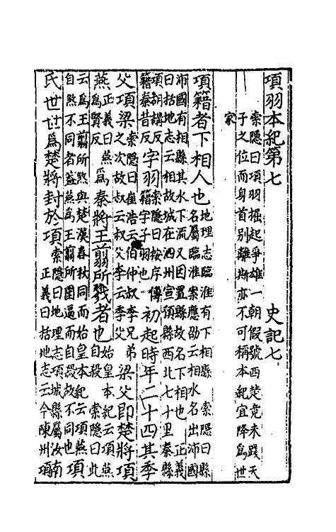 51903-史记五 (汉)司马迁撰.pdf_第2页