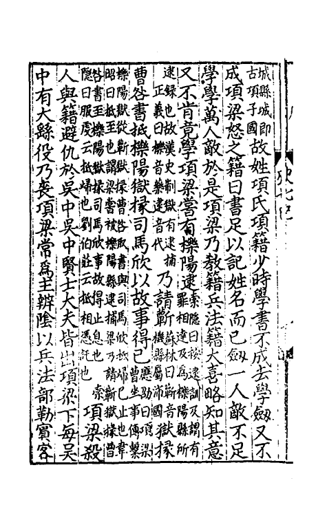 51903-史记五 (汉)司马迁撰.pdf_第3页