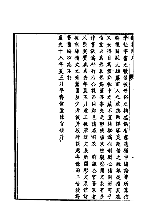 51497-隶篇一 (清)翟云升撰.pdf_第3页