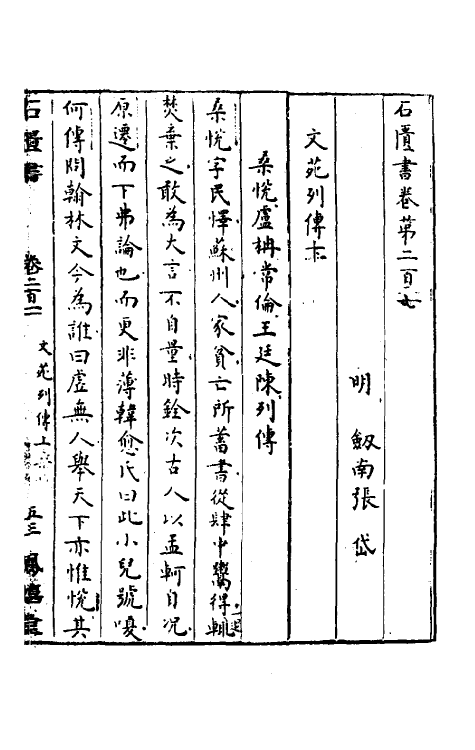 52311-石匮书七十一 (清)张岱撰.pdf_第2页