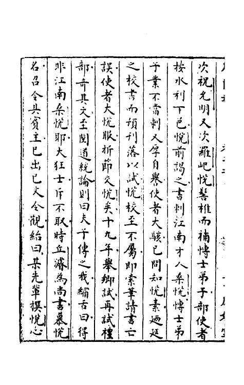 52311-石匮书七十一 (清)张岱撰.pdf_第3页