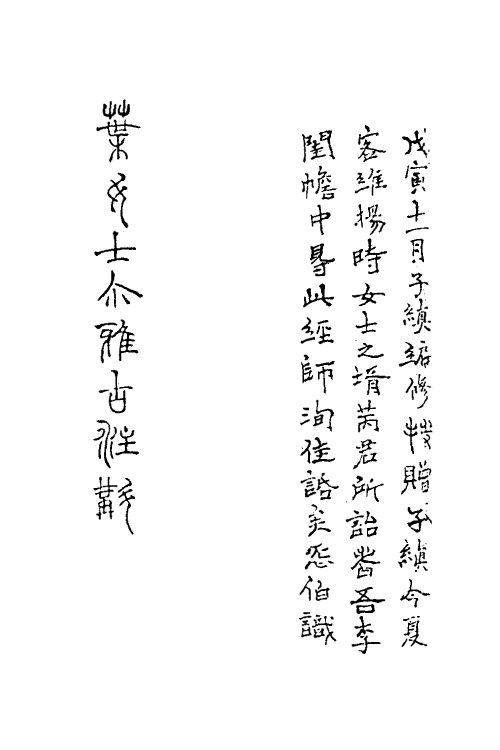 50906-尔雅古注斠一 (清)叶蕙心撰.pdf_第2页