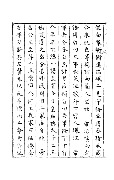 52350-石匮书后集二 (清)张岱撰.pdf_第3页