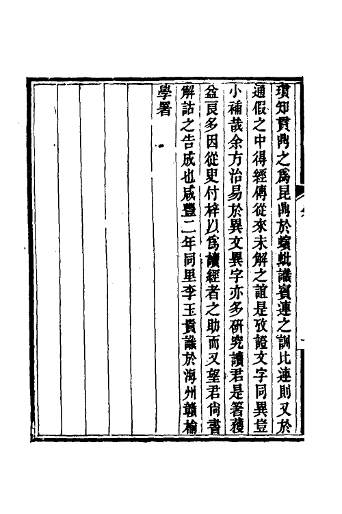 51277-说文引经考异一 (清)柳荣宗撰.pdf_第3页