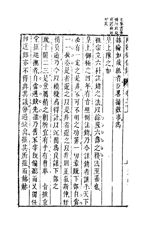 52643-两朝从信录二十八 (明)沈国元撰.pdf_第3页