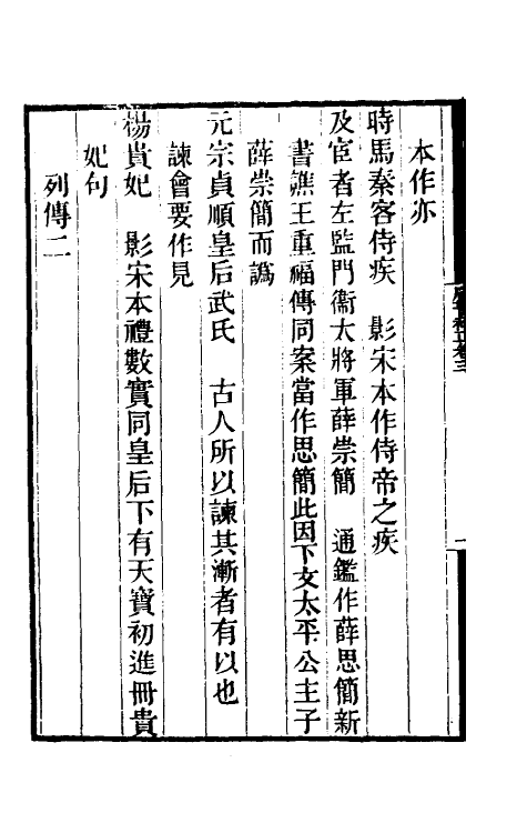 52136-唐书合钞补正二 (清)丁子复撰.pdf_第3页