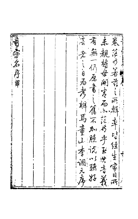 50934-奇字名一 (清)李调元撰.pdf_第3页