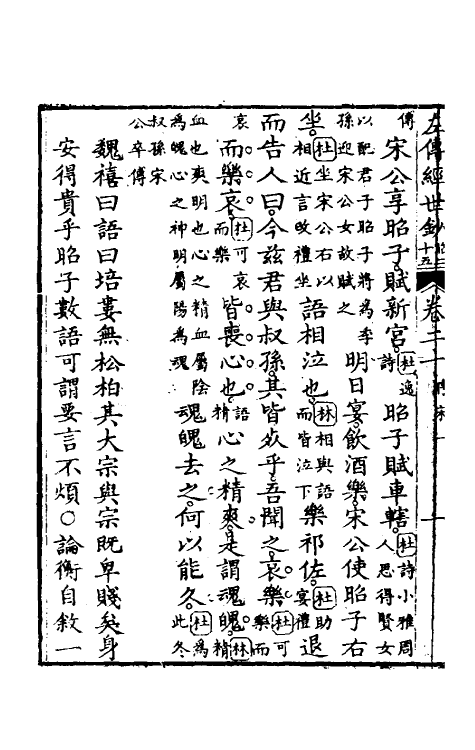 49853-左传经世钞十九 (清)魏禧辑.pdf_第3页