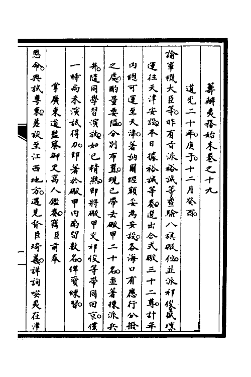 52910-筹办夷务始末十五 文庆 (清)贾桢 (清)宝鋆等纂辑.pdf_第2页