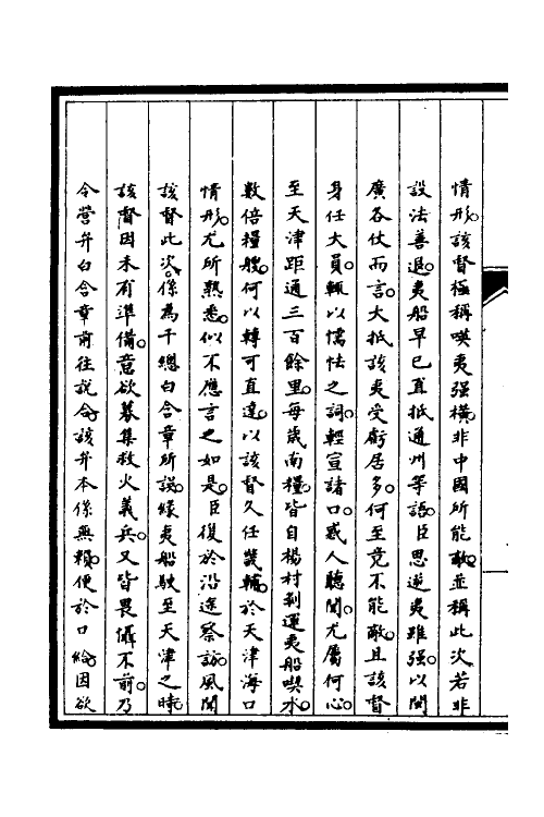 52910-筹办夷务始末十五 文庆 (清)贾桢 (清)宝鋆等纂辑.pdf_第3页