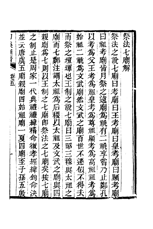 50665-句溪杂著三 (清)陈立撰.pdf_第2页