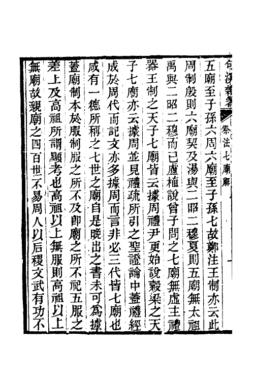 50665-句溪杂著三 (清)陈立撰.pdf_第3页