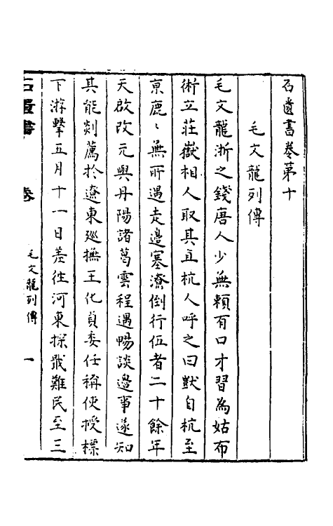 52357-石匮书后集四 (清)张岱撰.pdf_第2页