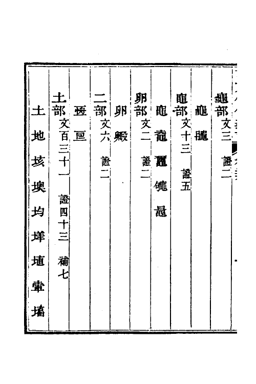 51206-说文假借义證二十六 (清)朱珔撰.pdf_第3页