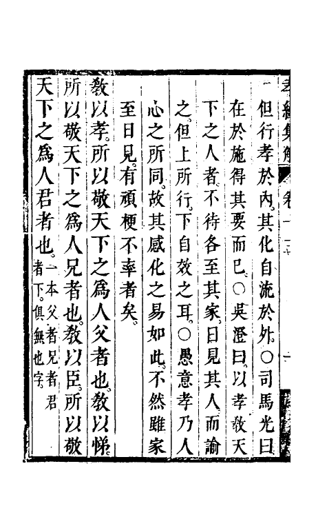 50127-孝经集解四 (清)赵起蛟撰.pdf_第3页