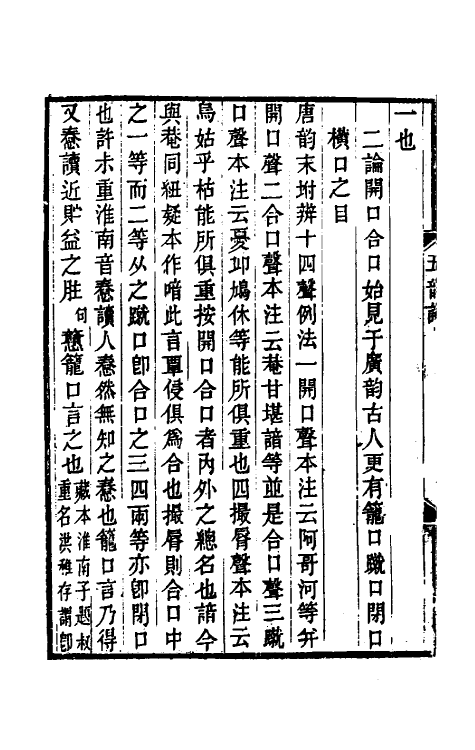 51640-五韵论二 (清)邹汉勋撰.pdf_第3页