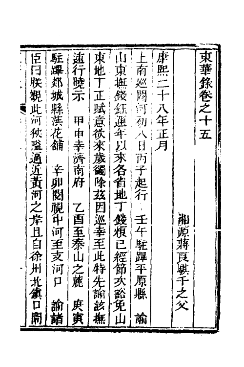 52741-东华录八 (清)蒋良骐撰.pdf_第2页