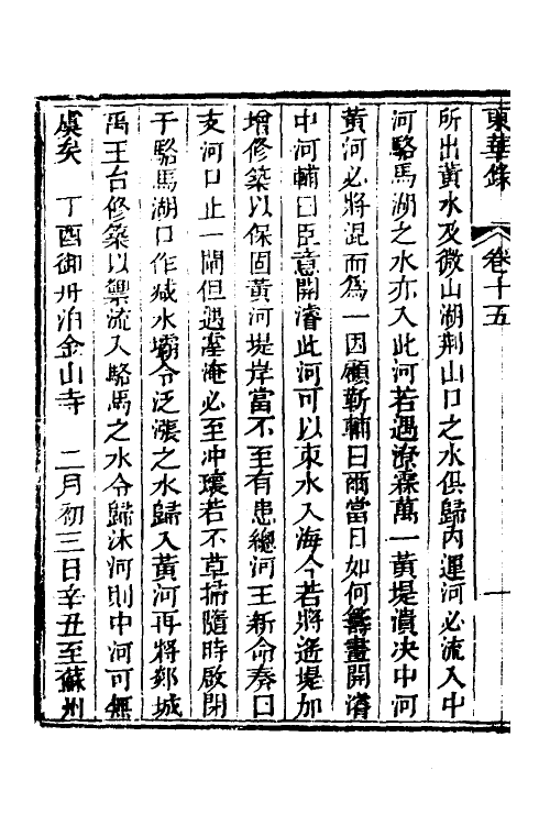 52741-东华录八 (清)蒋良骐撰.pdf_第3页