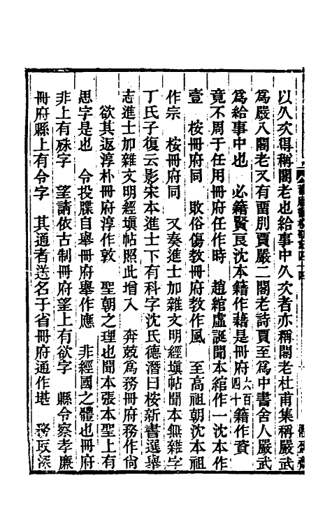 52112-旧唐书校勘记三十二 罗士琳 (清)刘文淇 (清)刘毓崧 (清)陈立撰.pdf_第3页