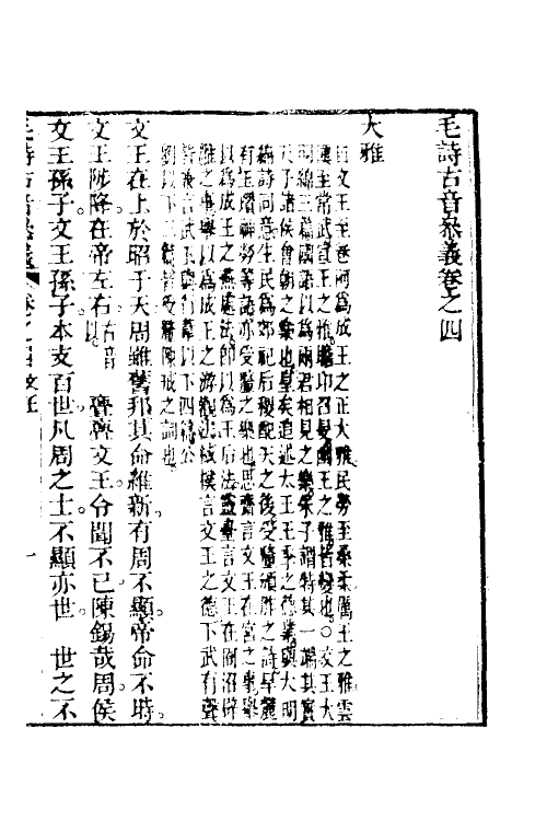 51544-毛诗古音参义三 (清)潘相撰.pdf_第2页