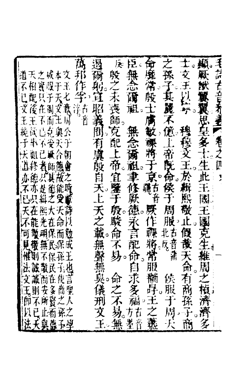 51544-毛诗古音参义三 (清)潘相撰.pdf_第3页