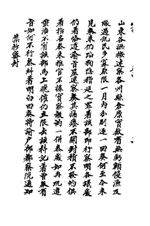 52696-山书九 (清)孙承泽撰.pdf_第3页