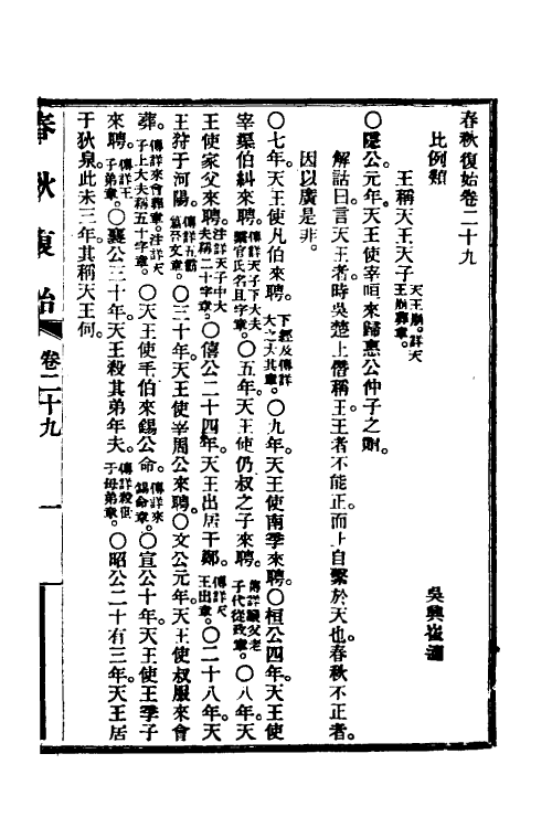 49960-春秋复始十 崔适撰.pdf_第2页