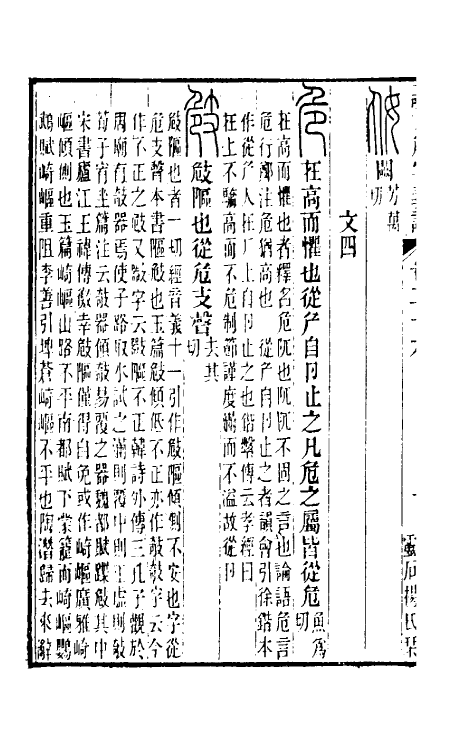 51092-说文解字义證二十九 (清)桂馥撰.pdf_第3页