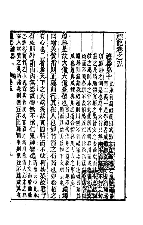 49636-礼记章义五 (清)姜兆锡撰.pdf_第2页