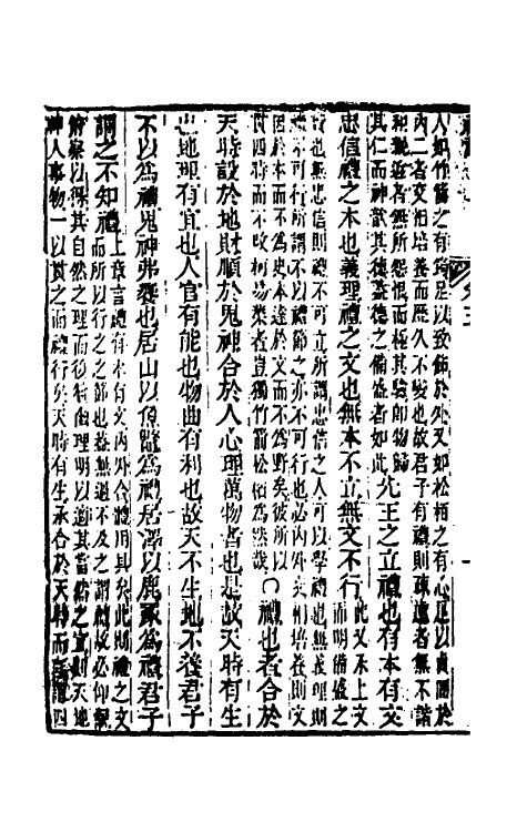 49636-礼记章义五 (清)姜兆锡撰.pdf_第3页