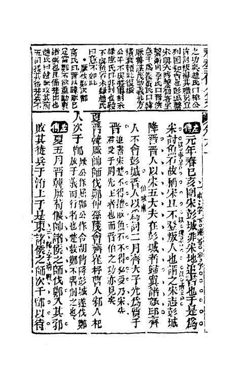 49989-春秋三传通经合纂七 (明)周统撰.pdf_第3页