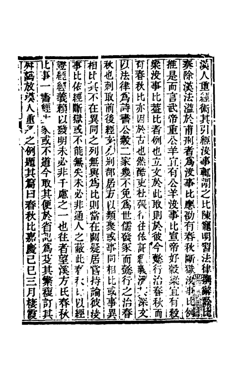 50076_春秋比.pdf_第2页