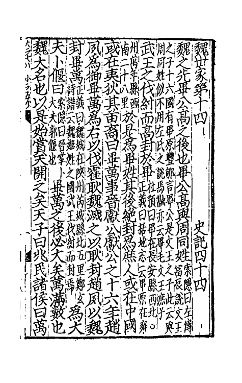 51932-史记二十五 (汉)司马迁撰.pdf_第2页